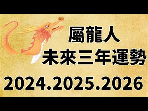 龍年屬性|【2024 屬性】2024屬龍必知！大解析：屬性、命運、事業旺運